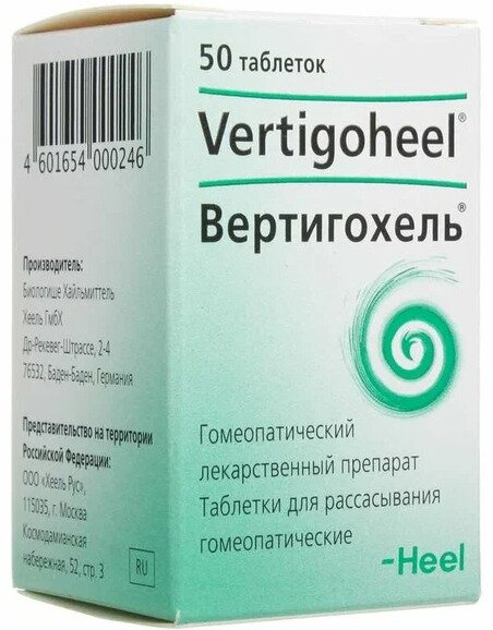 Вертигохель таб. сублингв. №50 в д.Воробьях