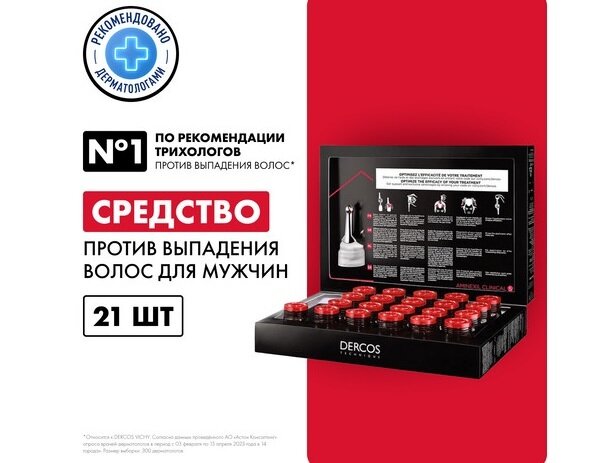 Виши Деркос Аминексил Интенсив 5 ср-во против выпадения волос д/мужчин 6мл №21