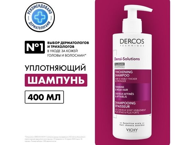Виши Деркос Денси-солюшн шампунь 400мл
