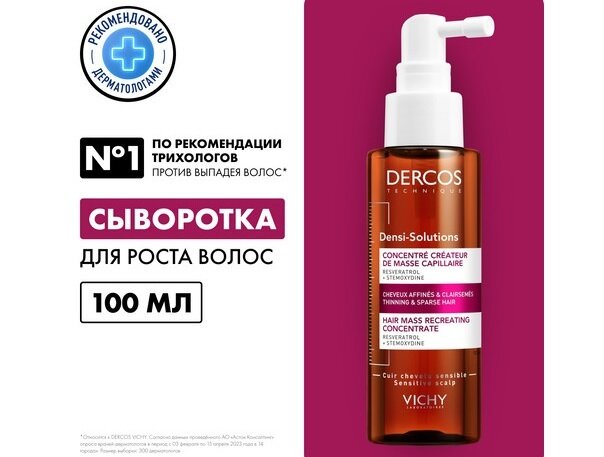 Виши Деркос Денси-солюшн сыворотка 100мл в Санкт-Петербурге и области