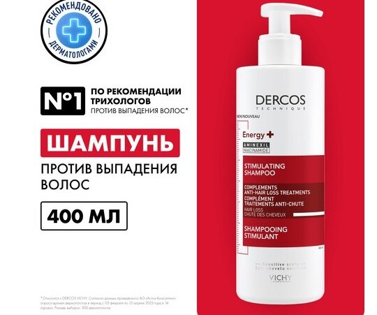 Виши Деркос шампунь Аминексил п/выпад. волос тонизирующий 400мл