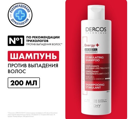 Виши Деркос шампунь Аминексил п/выпад. волос тонизирующий 200мл