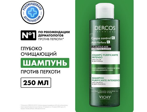 Виши Деркос шампунь-пилинг против перхоти 250мл