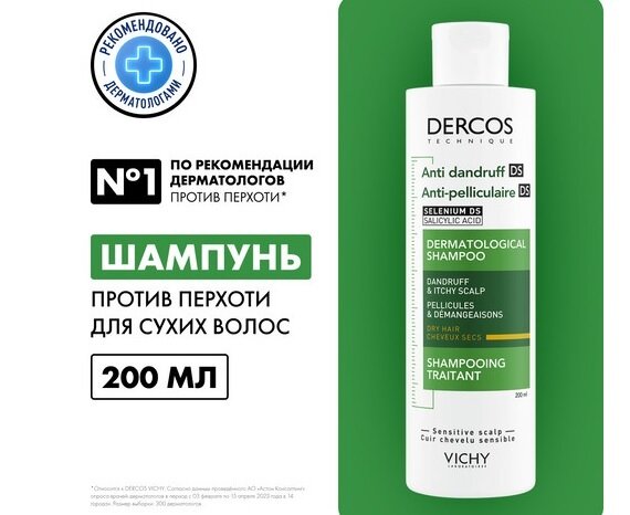 Виши Деркос шампунь п/перхоти д/сухой кожи головы 200мл