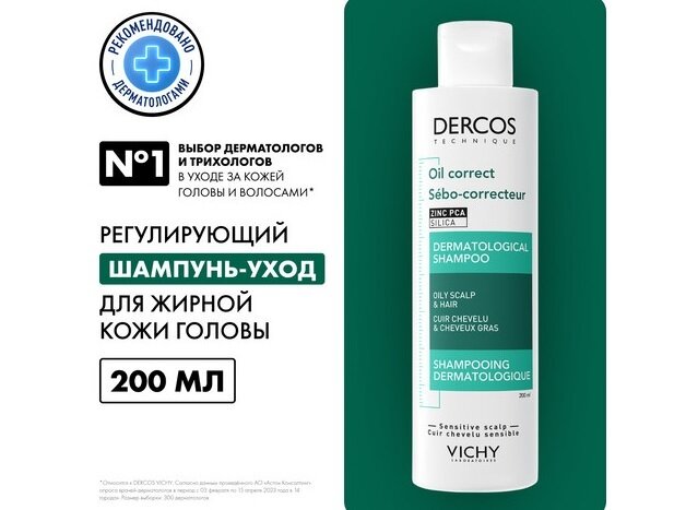 Виши Деркос шампунь регулирующий д/жирных волос 200мл в Медведово