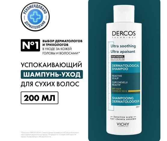 Виши Деркос шампунь успок.без сульф. д/чувст.кожи д/сухих волос 200мл в Санкт-Петербурге и области