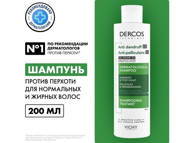 Виши Деркос шампунь-уход п/перхоти д/жир/норм волос 200мл в Медведово