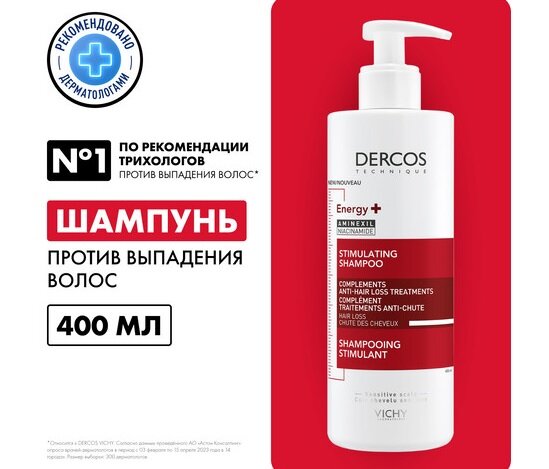 Виши Деркос энерджи+ шампунь п/выпад. волос 400мл в Новосибирске