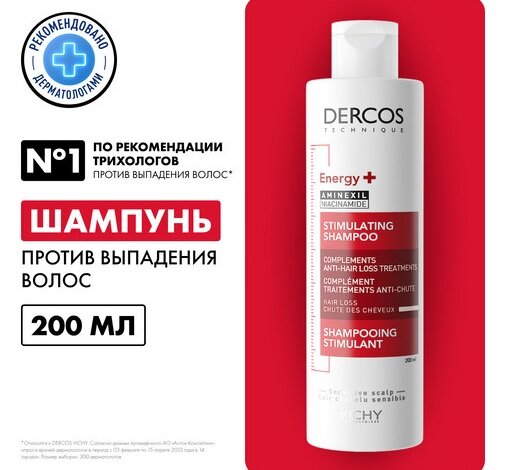 Виши Деркос энерджи+ шампунь п/выпад. волос 200мл
