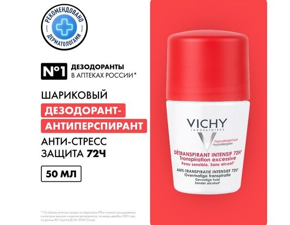 Виши дезодорант-шарик Анти-стресс 72 часа против избыточного потоотделения 50мл