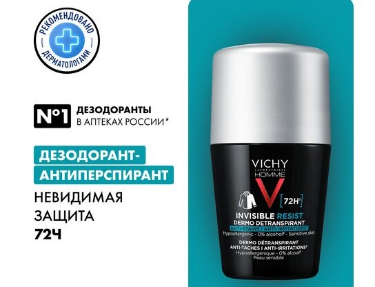 Виши Инвизибл дезод./антиперсп. шарик. муж. 50мл в Медведово