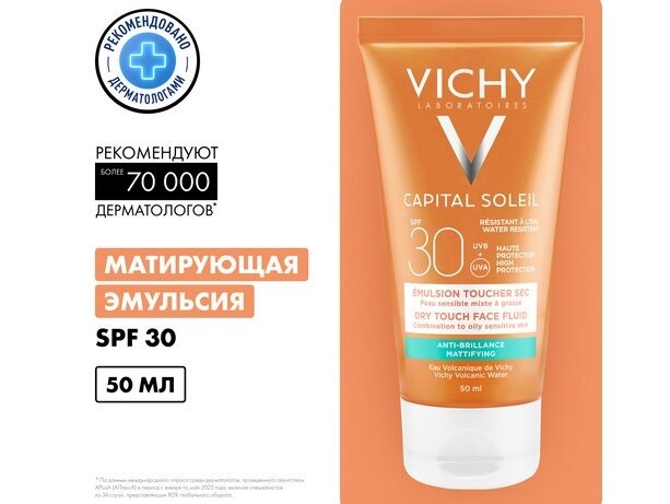 Виши Капитал Идеал Солей эмульсия драй тач матир. д/лица спф30 50мл