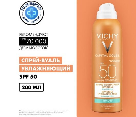 Виши Капитал Идеал Солей спрей-вуаль увлажняющий спф50+ 200мл в Медведово