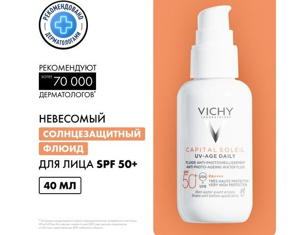 Виши Капитал солей флюид д/лица п/признаков фотостарения спф 50+ 40мл