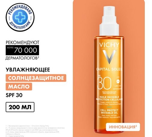 Виши Капитал Солей масло солнцезащитное увлажн. спф30 200мл