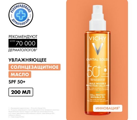 Виши Капитал Солей масло солнцезащитное увлажн. спф50 200мл