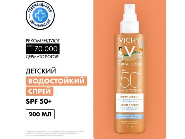 Виши Капитал солей спрей детский мультипозиционный спф50+ 200мл