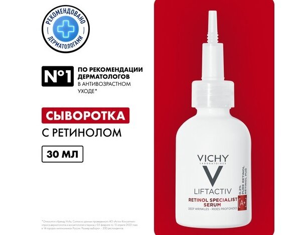 Виши Лифтактив Ретинол специалист сыворотка д/глубоких морщин 30мл