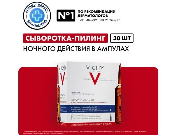 Виши Лифтактив Специалист Глико-С сыворотка-пилинг в ампулах 2мл №30 в Санкт-Петербурге и области