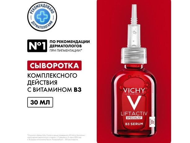 Виши Лифтактив Специалист В3 сыворотка п/пигмент. и морщин 30мл