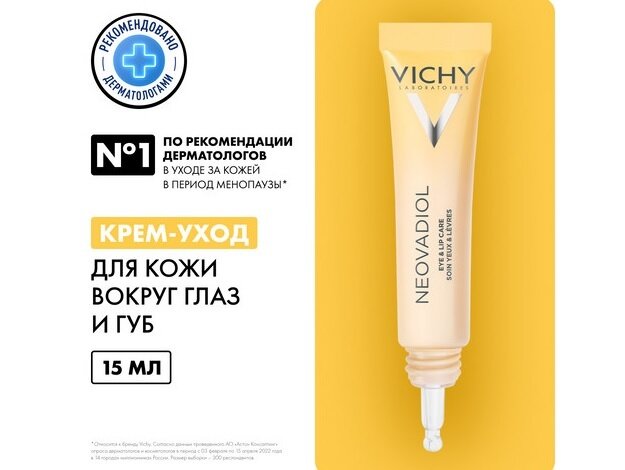 Виши Неовадиол Джи Эф крем для контура глаз и губ 15мл в Санкт-Петербурге и области