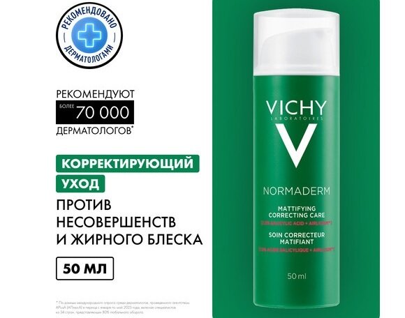 Виши Нормадерм Преображающий уход п/несовершенств 50мл в Санкт-Петербурге и области