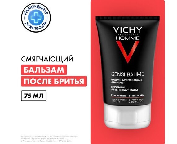 Виши ОМ бальзам п/бритья д/чувствит кожи 75мл в Медведово