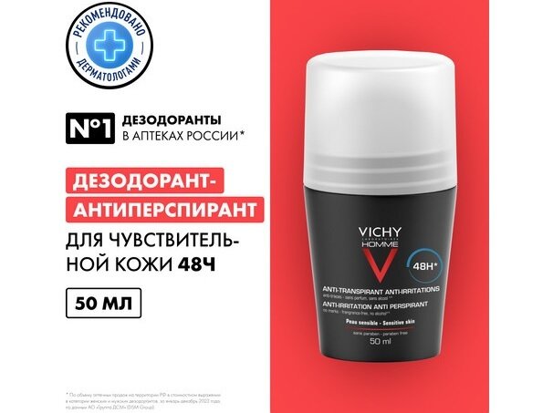 Виши ОМ дезодорант-антиперспирант 48ч д/чувствит кожи 50мл