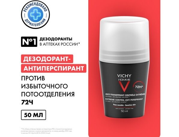 Виши ОМ дезодорант-антиперспирант 72ч против избыточного потоотделения 50мл