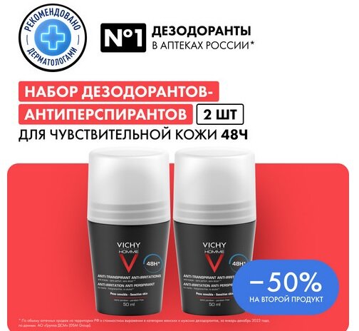 Виши ОМ дезодорант-антиперспирант 48ч д/чувствит кожи 50мл №2