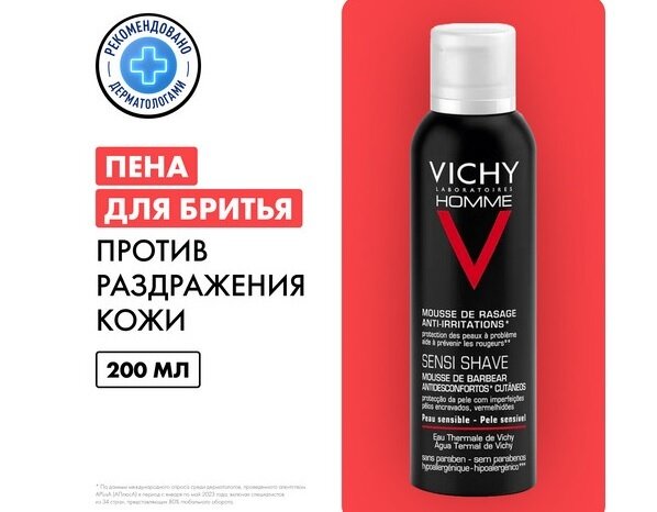 Виши ОМ пена д/бритья против раздражения кожи 200мл в Медведово
