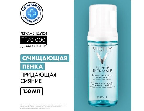 Виши Пюрте Термаль пенка очищающая д/умывания 150мл в Шушарах