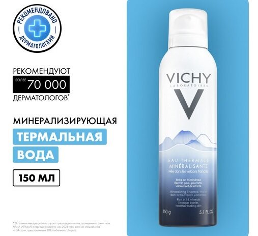 Виши Вода минерализующая термальная спрей 150мл