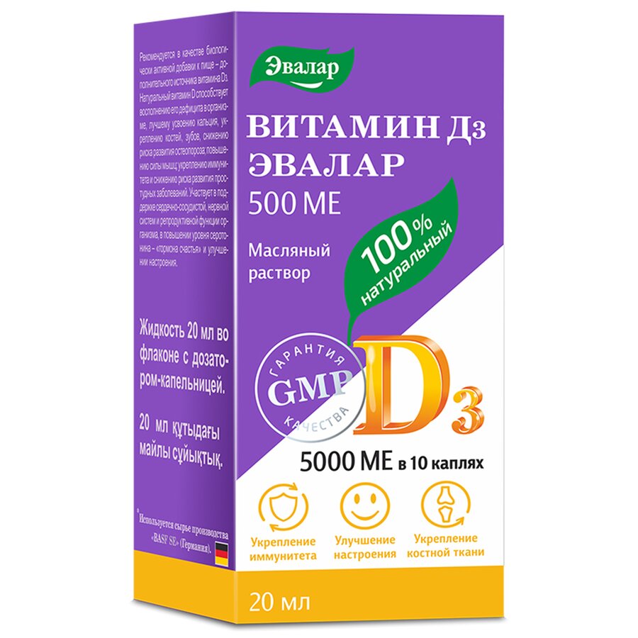 Витамин Д3 500МЕ/мл 20мл флак.-кап.