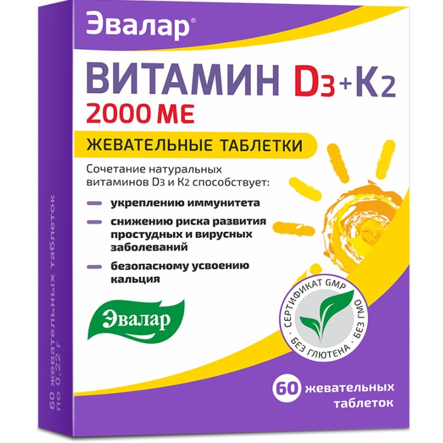 Витамин Д3 капс. 2000МЕ+К2 таб. жев. №60