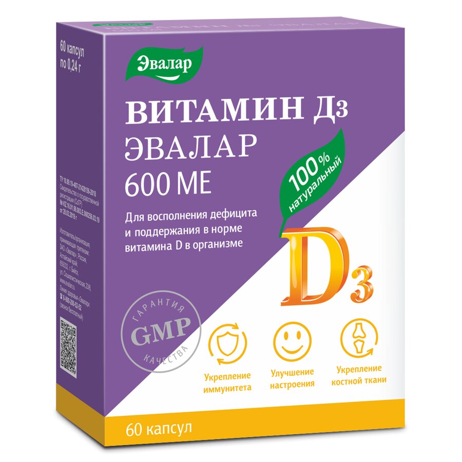 Витамин Д3 капс. 600мг №60