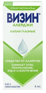 Визин Аллерджи капли гл. 0.05% 4мл в Пензе