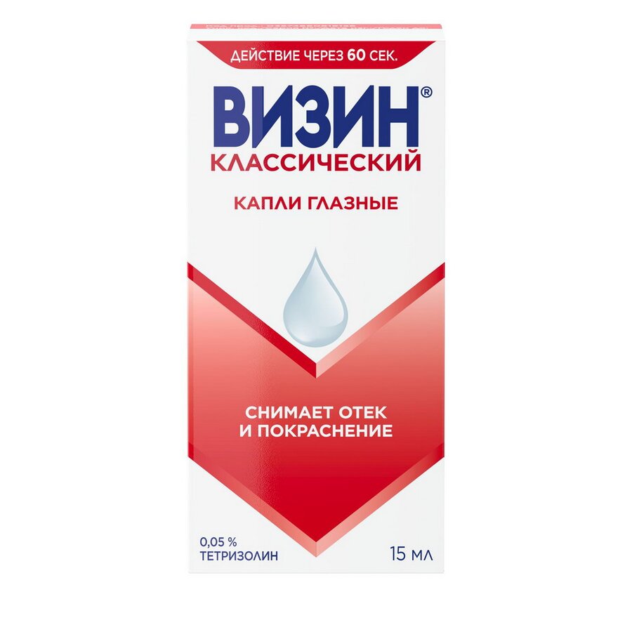 Визин Классический капли гл. 0.05% 15мл