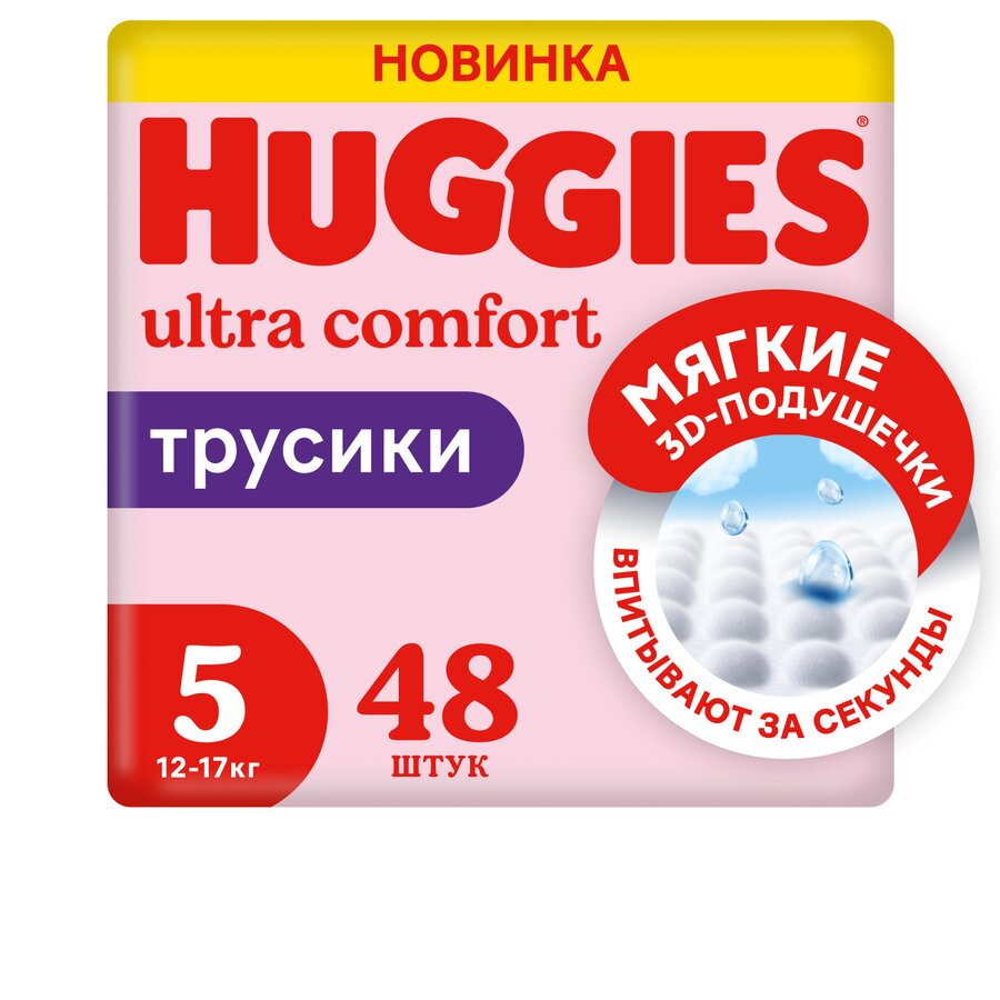 Хаггис Трусики-подгузники 5 д/девочек (13-17кг) №48