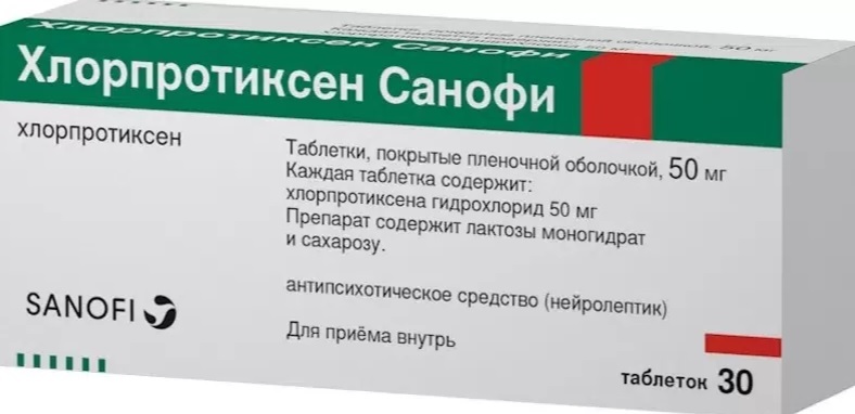 Хлорпротиксен Санофи таб. п/п/о 50мг №30