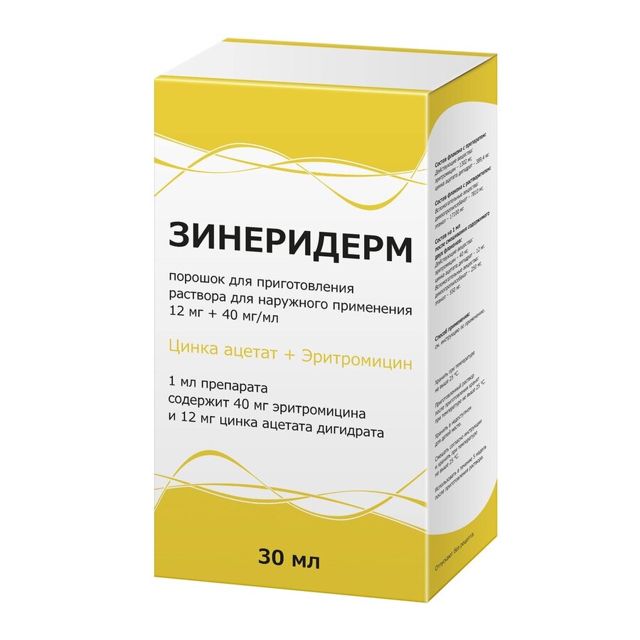 Зинеридерм пор. д/р-ра д/наруж. прим. 1,691г в Зеленоборском