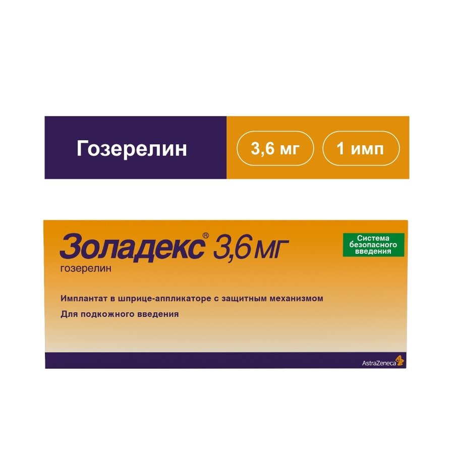 Золадекс имплантат 3,6мг шприц №1