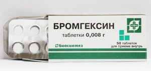 Бромгексин таб. 8мг №50 сильнодействующее лекарство