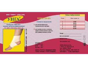 

УНГА-РУС голеностоп компрессионный арт. С331 р.3