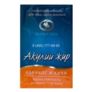 Акулий жир маска абрикос и киви №1