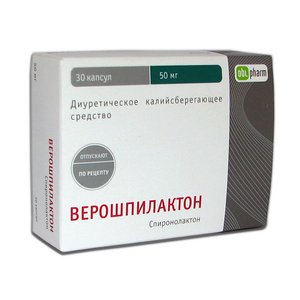 Верошпилактон капс. 50мг №30