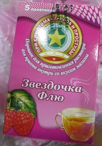 

Звездочка Флю пор. пак. Малина №5