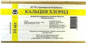 

Кальция хлорид р-р в/в 10% 10мл №10