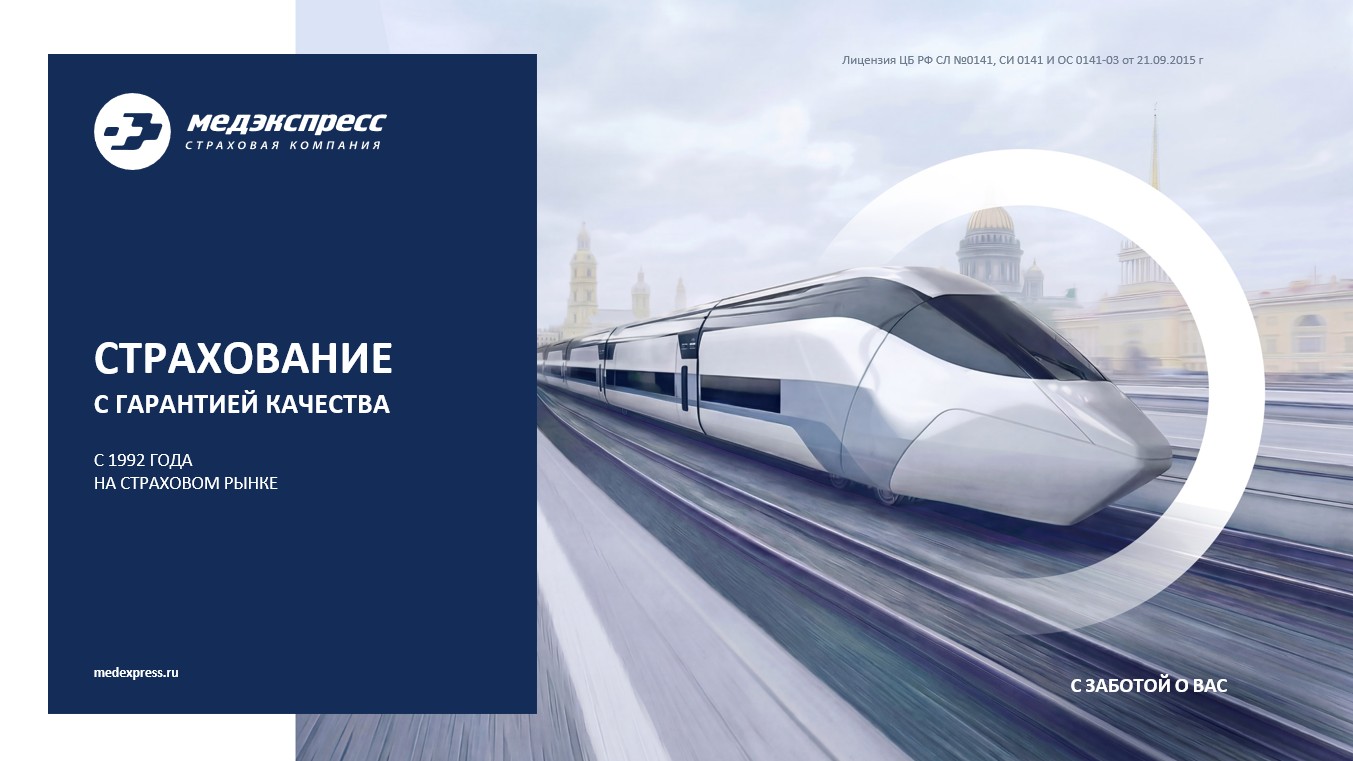 Медэкспрес