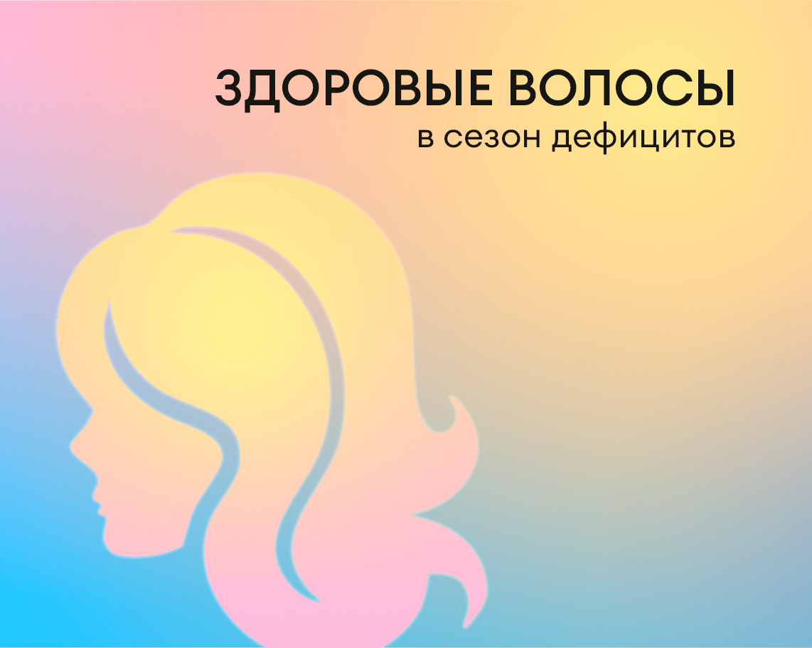 Аптечка для здоровья ваших волос